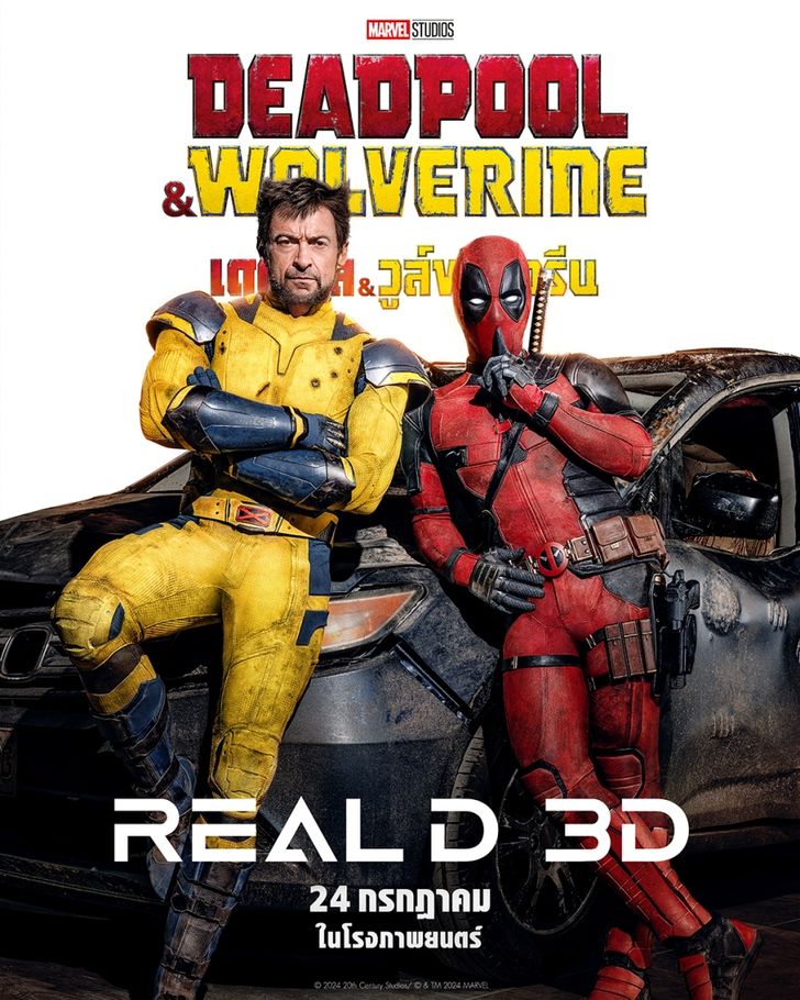 Deadpool & Wolverine เดดพูล & วูล์ฟเวอรีน ภาพยนตร์ซูเปอร์ฮีโร่ตัวตึง