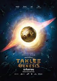 ตาคลี เจเนซิส (Taklee Genesis) หนังไทยไซไฟฟอร์มยักษ์แห่งปี